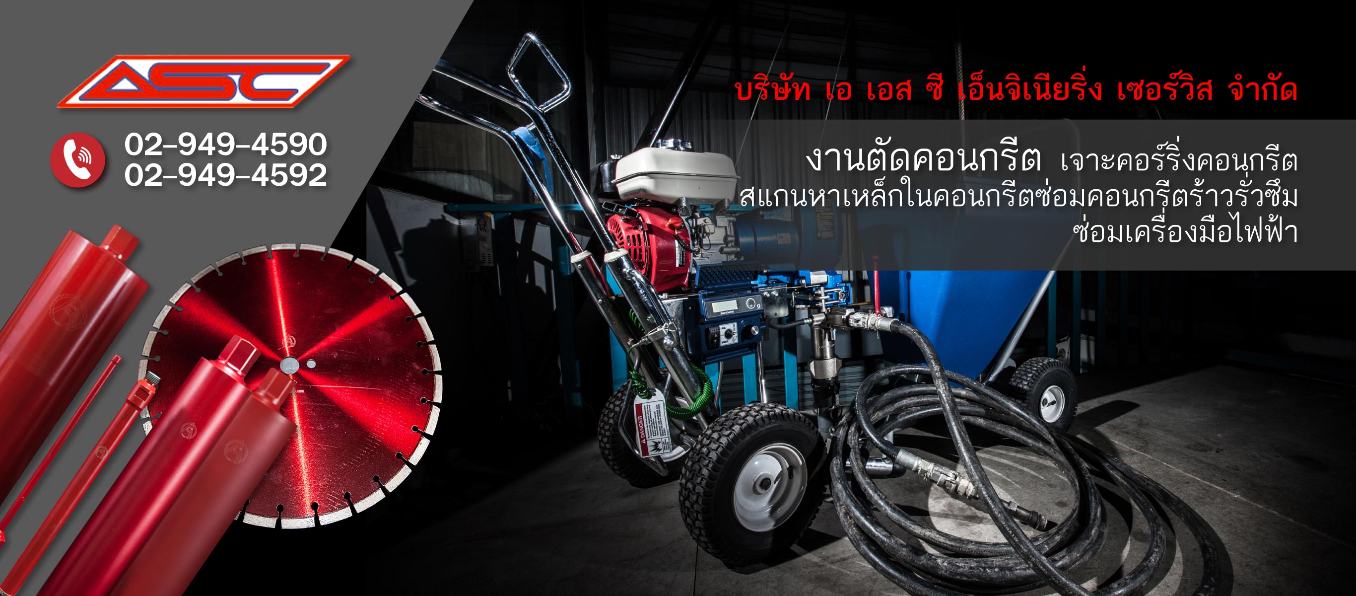 ตัดเจาะคอนกรีต-เอเอสซีเอ็นจิเนียริ่ง